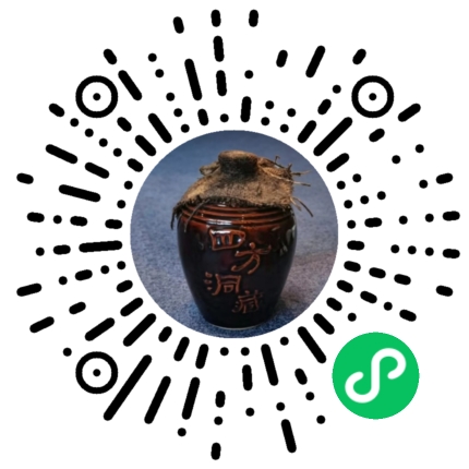 微信扫码打开小程序 洞藏纯粮老酒铺